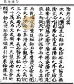 阴丹内篇 PDF电子版封面