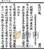 道门十规（ PDF版）