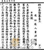 群仙要语纂 集1 PDF电子版封面 董漌醇编