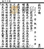 庄列十论     PDF电子版封面    李元卓撰 