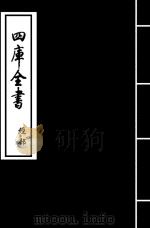 胡氏春秋传 卷13-卷16 PDF电子版封面 (宋)胡安国