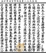 洞真太上八素真经修习功业妙诀（ PDF版）