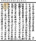 上清高上金元羽章玉清隐书经（ PDF版）