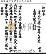 上清九天上帝祝百神内名经（ PDF版）