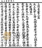 上清素灵上篇     PDF电子版封面     