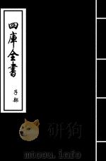 群书考索 卷56-卷57 PDF电子版封面 (宋)章如愚
