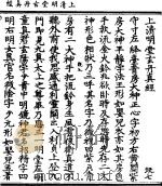 上清明堂玄丹真经 PDF电子版封面