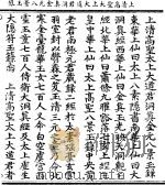 上清高圣太上大道君洞真金元八景玉录 PDF电子版封面