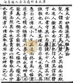 唐太古妙应孙真人福寿论 PDF电子版封面 孙思邈撰