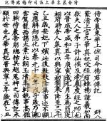 侍帝晨东华上佐司命杨君传记 PDF电子版封面