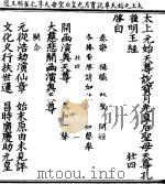 太上元始天尊说宝月光皇后圣母孔雀明王经 PDF电子版封面