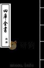 高氏春秋集注  卷22-卷25（ PDF版）