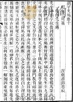刘宗周文编 同治求是斋本 卷10 PDF电子版封面