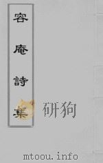 孙爽容庵诗集 干隆本 卷5-6 PDF电子版封面