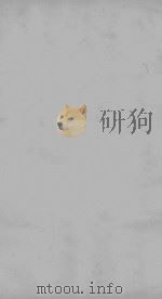 曾国藩鸣原堂论文  同治励志斋本  卷上（ PDF版）