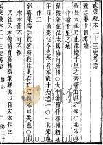 武英殿本二十三史考证  同治刻本  20（ PDF版）