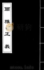 尔雅正义  9（ PDF版）