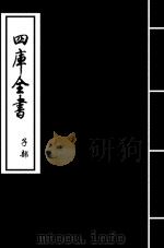 朱子语类 卷1-卷2 PDF电子版封面 (宋)黎靖德