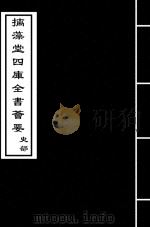 经义考  卷110-卷113（ PDF版）