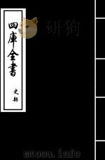 通典 卷110-卷112 PDF电子版封面 (唐)杜佑