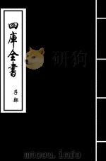 庄子翼  卷4（ PDF版）