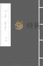 王文成全书 卷8-卷9 PDF电子版封面 (明)王守仁,(明)钱德洪