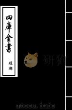 周礼述注 卷13 PDF电子版封面 (清)李光坡