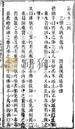 新镌出像古本西游记证道书 10 PDF电子版封面