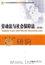 劳动法与社会保障法 第3版 PDF电子版封面 李瑞
