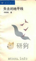 失去的地平线（1988 PDF版）