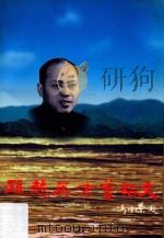 瓯越英才曾绍文（1997 PDF版）