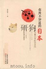 你所不知道的日本（1997 PDF版）