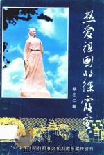热爱祖国的徐霞客（1997 PDF版）