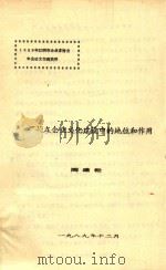 厂长在企业文化建设中的地位和作用   1989  PDF电子版封面    周建松著 