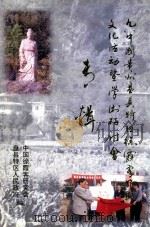 98中国贵州盘县特区徐霞客旅游文化活动暨学术研讨会专辑 1999 PDF电子版封面 中国徐霞客研究会,盘县特区人民政府编