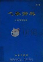 气象资料  大西洋洋面部分（ PDF版）