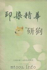 印染精华  下（1985 PDF版）