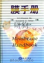 膜手册 1997 PDF电子版封面 7502742344 (美) W. S. Winston Ho,Kamalesh