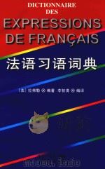法语习语词典 1998 PDF电子版封面 7542610252 (法)拉弗勒编著;李智清编译