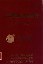 山东省乳山市组织史资料 1987.11-1995.12 1997 PDF电子版封面 中共乳山市委组织部,乳山市党史市志办公室