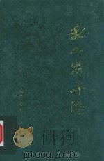 乳山游子（1992 PDF版）