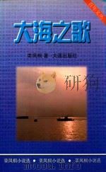 大海之歌（1999 PDF版）