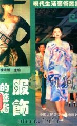 服饰的艺术（1994 PDF版）