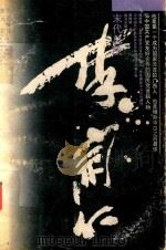 末代总统李宗仁（1994 PDF版）