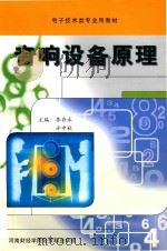 音响设备原理（ PDF版）