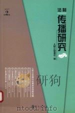法制传播研究 2017年第2辑（ PDF版）