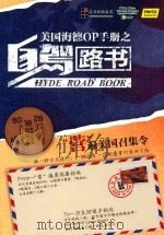 美国海德OP手册之白鹭路书 PDF电子版封面 美国海德集团