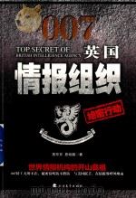 英国情报组织绝密行动 PDF电子版封面 詹非非