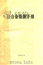 铝合金数据手册（1973 PDF版）