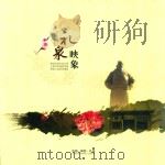 礼泉映象 PDF电子版封面 礼泉县人民政府主办;礼泉县地方志办公室主编